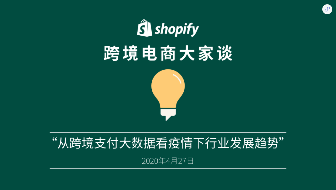 shopify独立站收款跨境收款服务商