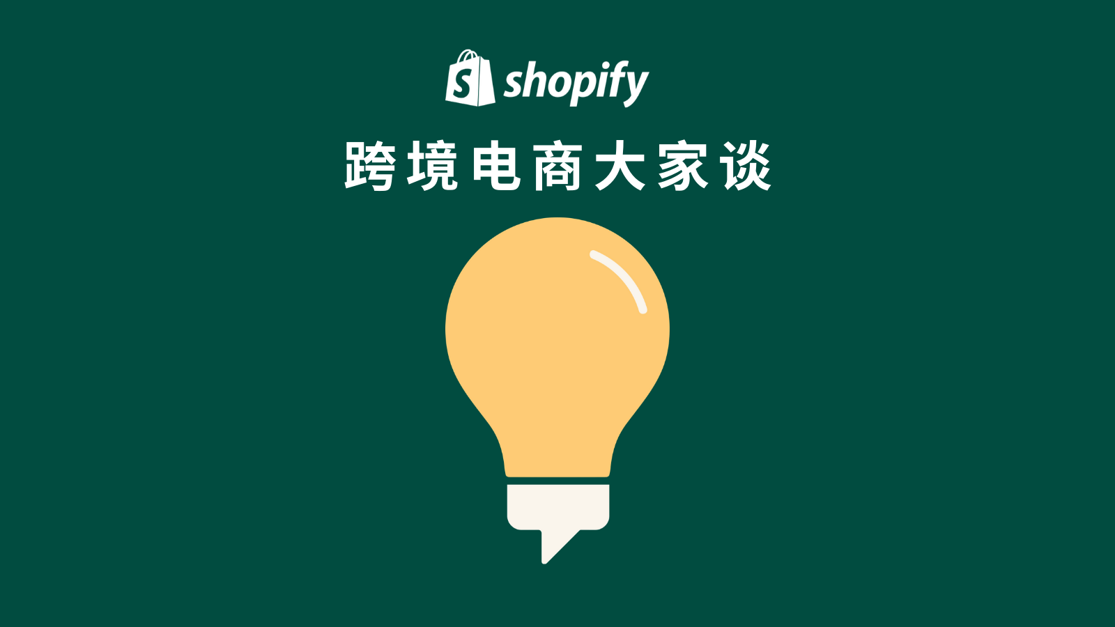 shopify独立站收款跨境收款服务商