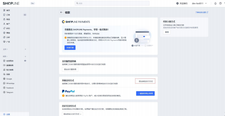 shopify独立站收款跨境收款服务商