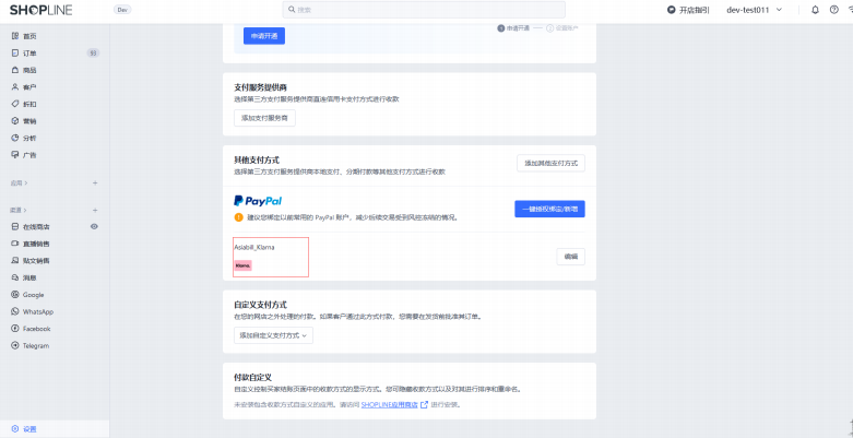 shopify独立站收款跨境收款服务商